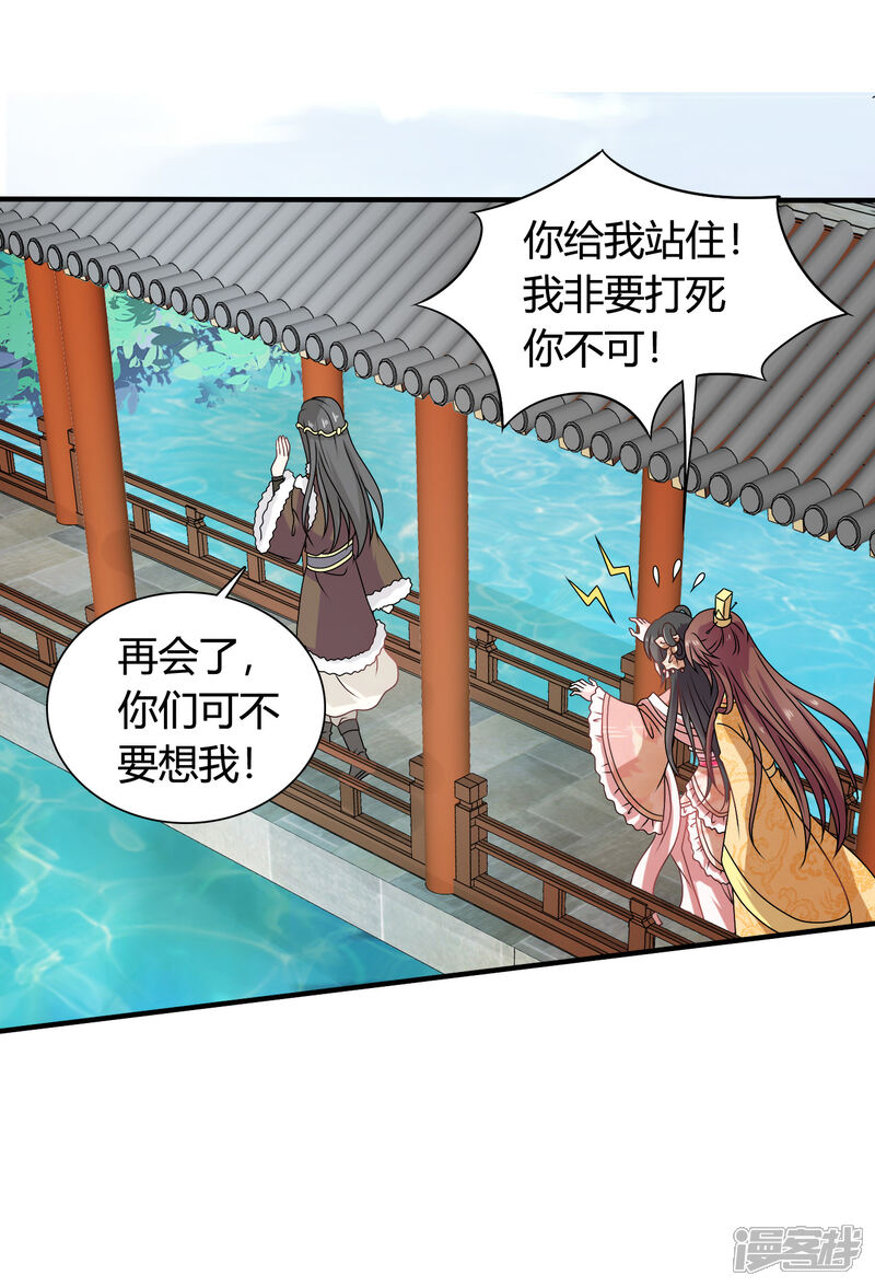 《皇家学苑2》第55话 突厥王子的警告 第18页