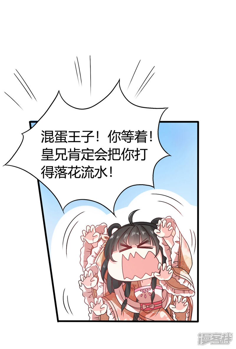 《皇家学苑2》第55话 突厥王子的警告 第19页