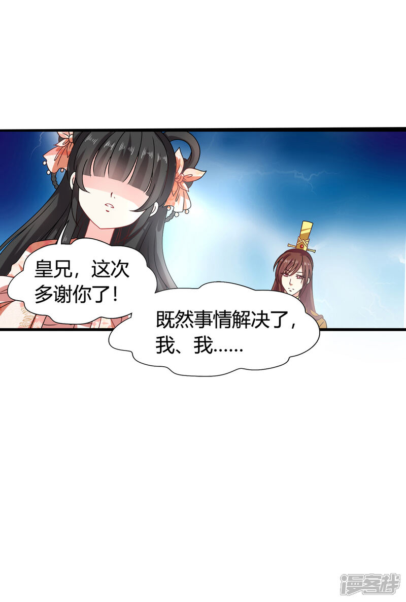 《皇家学苑2》第55话 突厥王子的警告 第21页