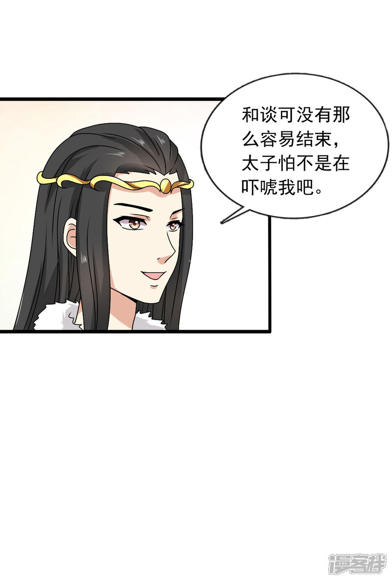 《皇家学苑2》第55话 突厥王子的警告 第2页