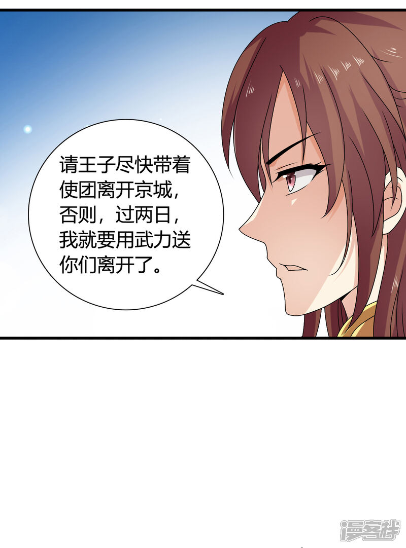 《皇家学苑2》第55话 突厥王子的警告 第3页