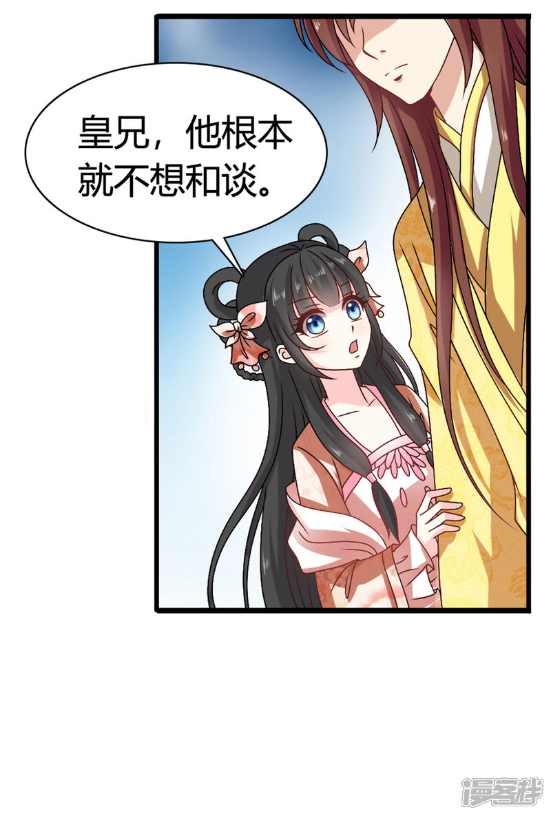 《皇家学苑2》第55话 突厥王子的警告 第6页