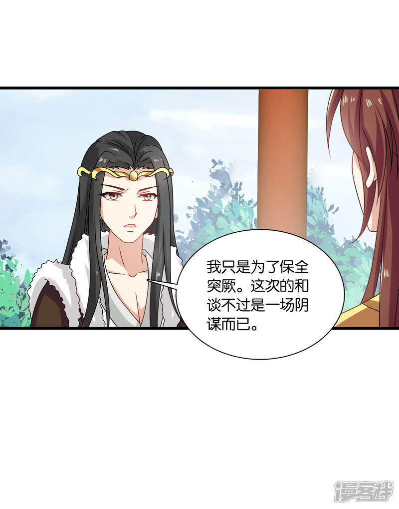 《皇家学苑2》第55话 突厥王子的警告 第9页