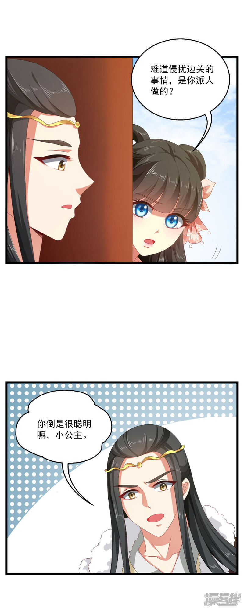 《皇家学苑2》第54话 和谈结束了！ 第10页
