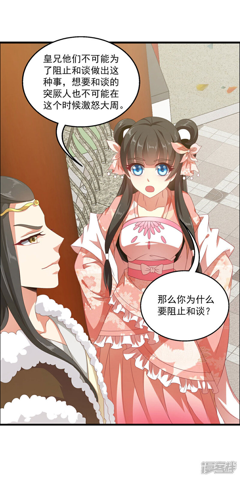 《皇家学苑2》第54话 和谈结束了！ 第11页