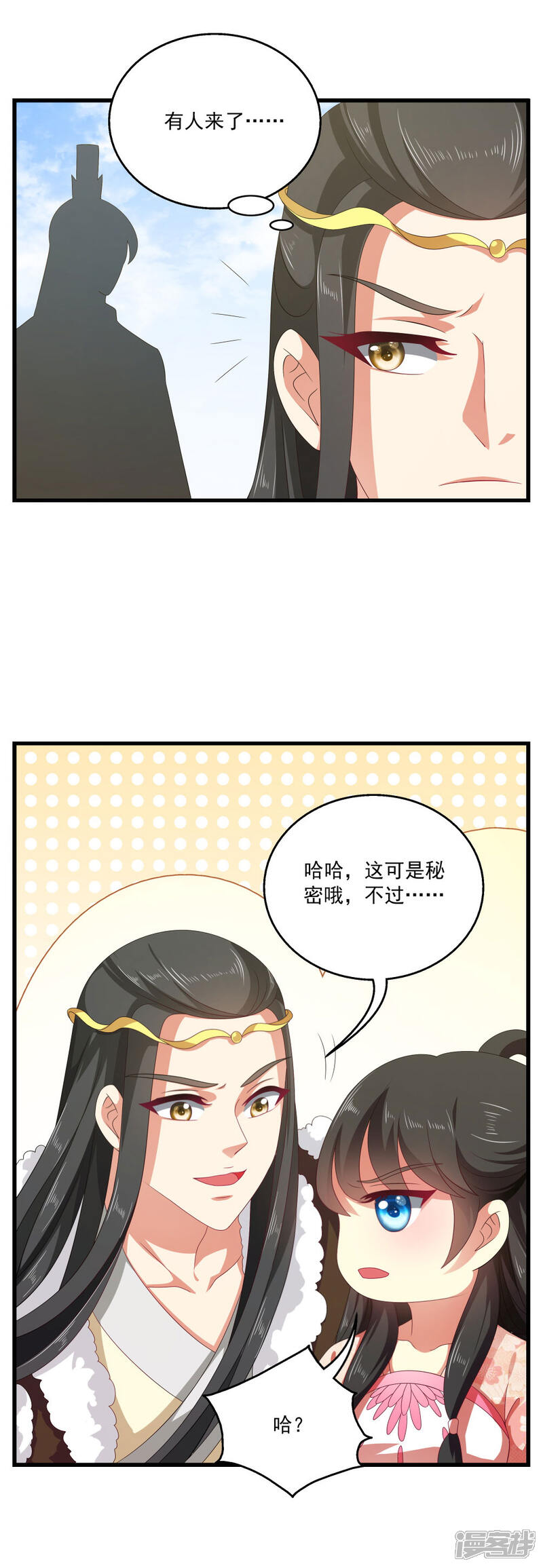 《皇家学苑2》第54话 和谈结束了！ 第12页