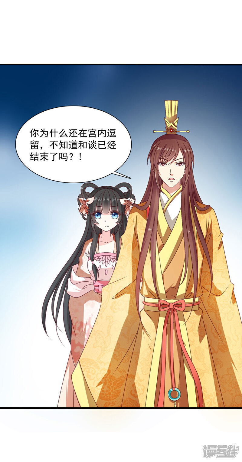 《皇家学苑2》第54话 和谈结束了！ 第15页