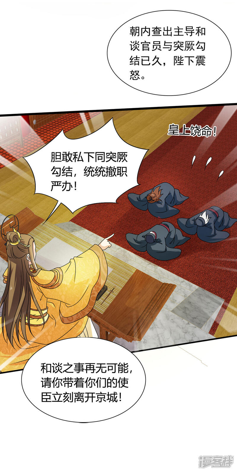《皇家学苑2》第54话 和谈结束了！ 第16页
