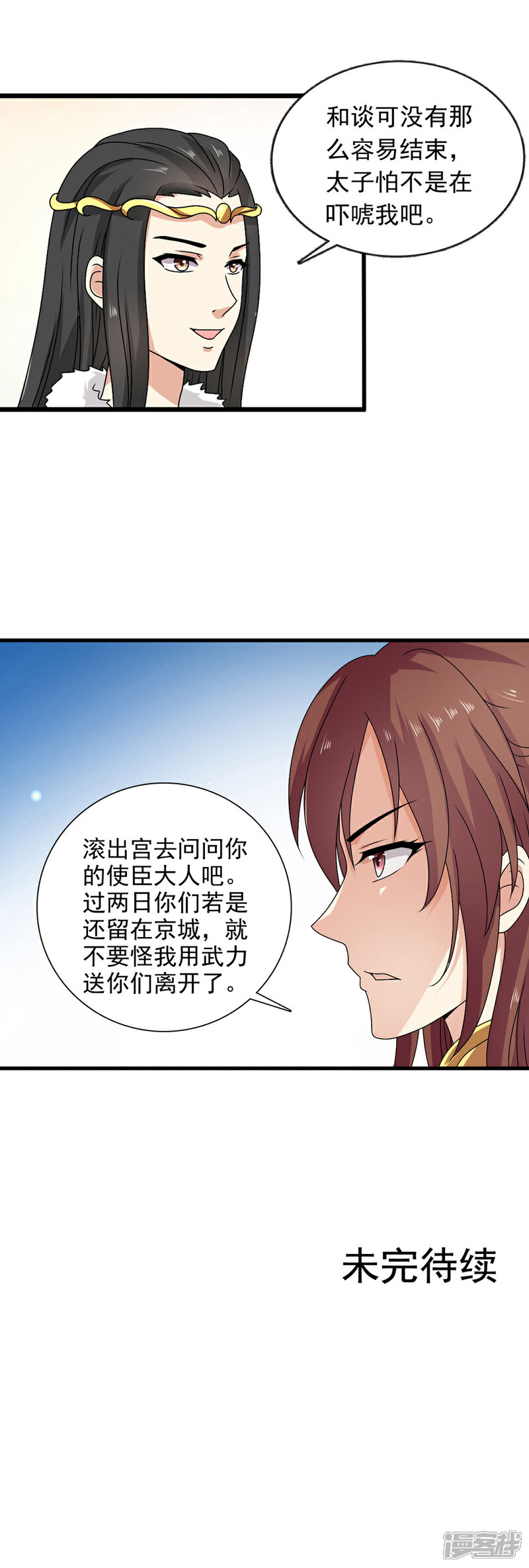 《皇家学苑2》第54话 和谈结束了！ 第17页