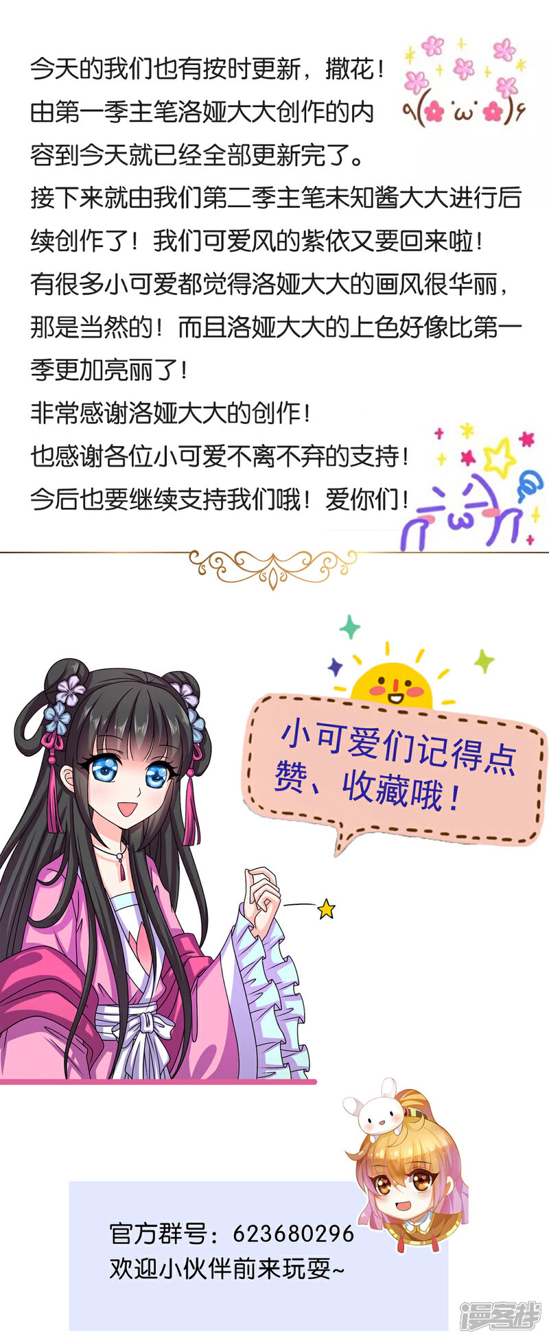 《皇家学苑2》第54话 和谈结束了！ 第18页