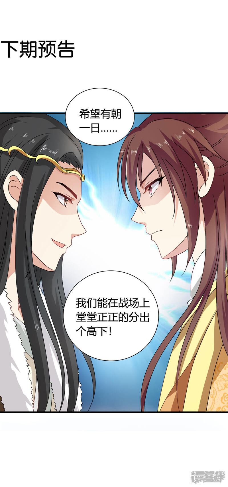 《皇家学苑2》第54话 和谈结束了！ 第19页