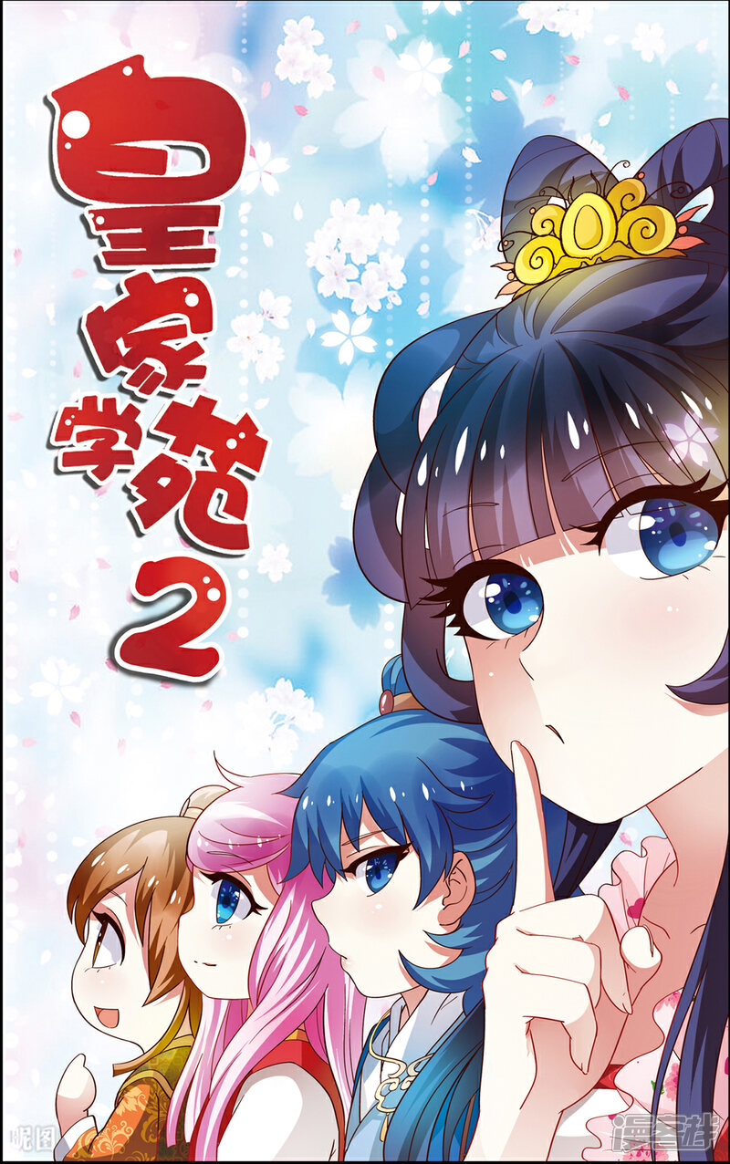 《皇家学苑2》第54话 和谈结束了！ 第1页