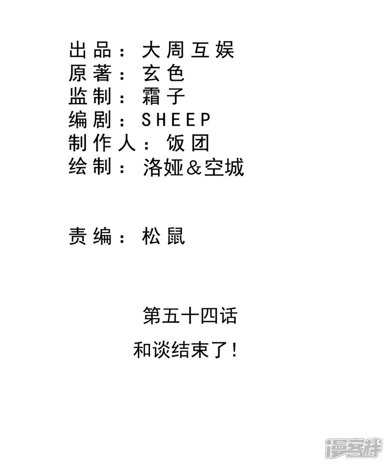 《皇家学苑2》第54话 和谈结束了！ 第2页