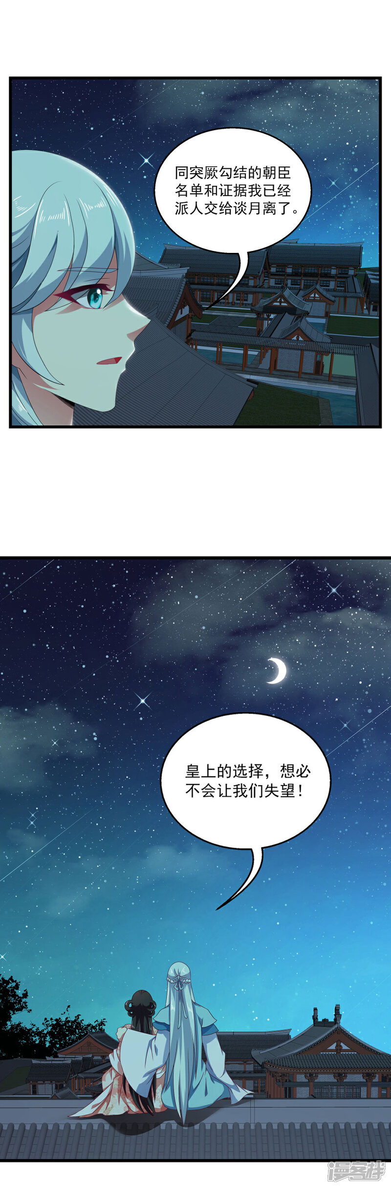 《皇家学苑2》第54话 和谈结束了！ 第3页