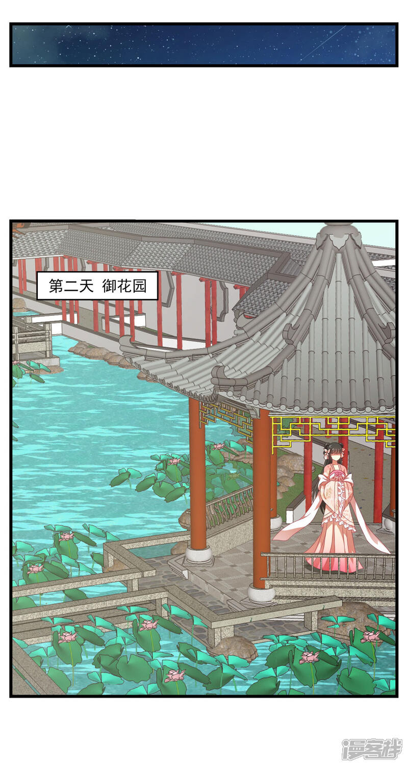 《皇家学苑2》第54话 和谈结束了！ 第4页