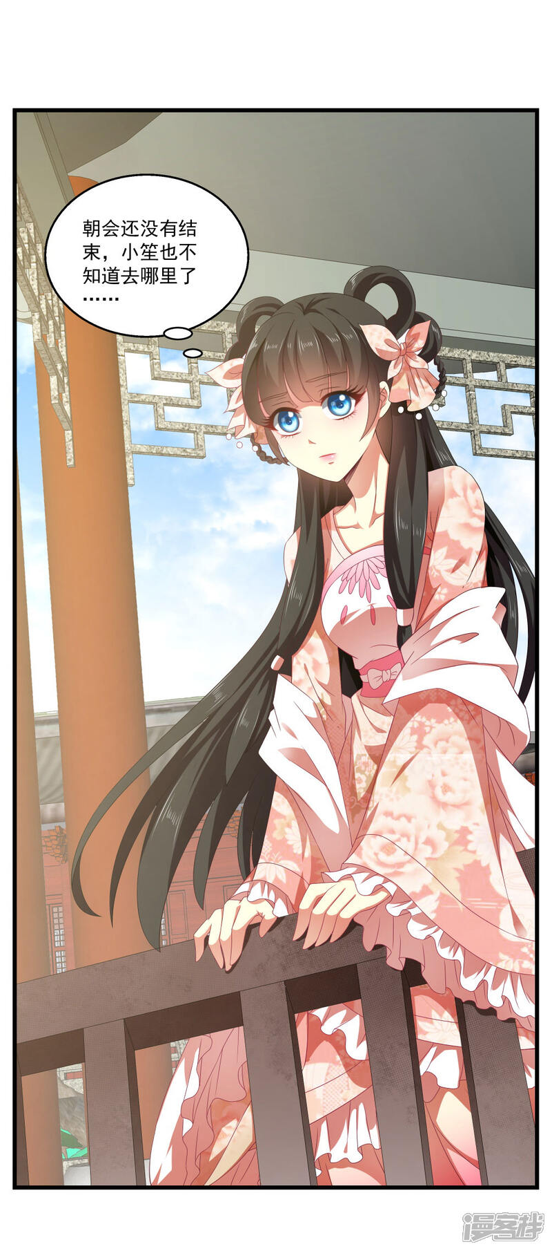 《皇家学苑2》第54话 和谈结束了！ 第5页
