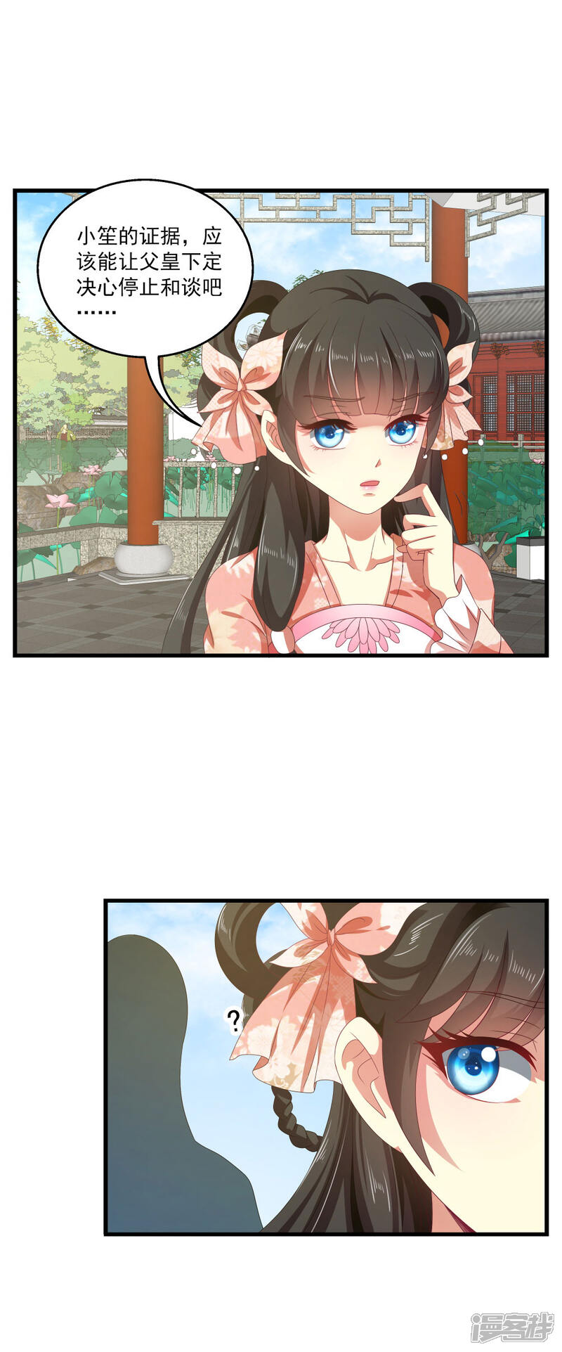 《皇家学苑2》第54话 和谈结束了！ 第6页