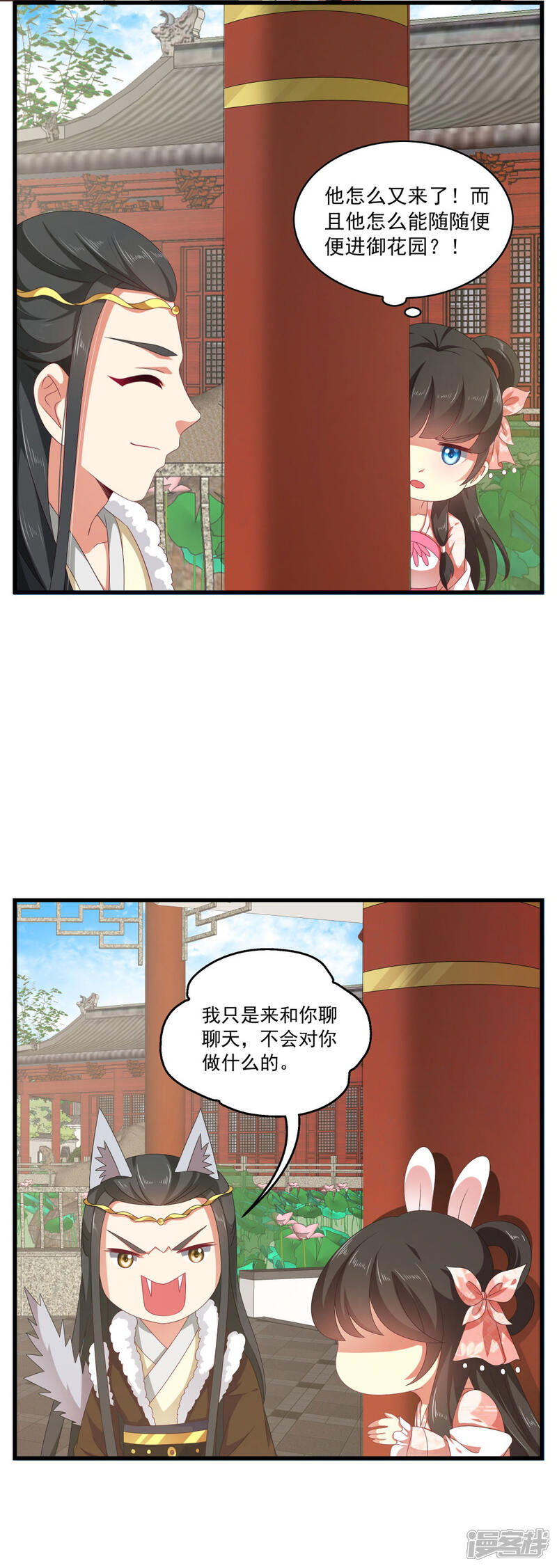 《皇家学苑2》第54话 和谈结束了！ 第8页