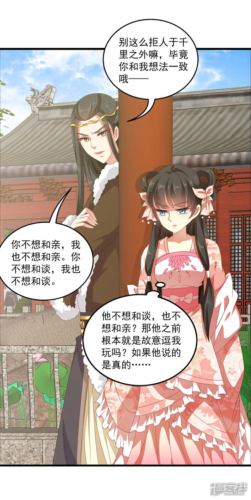 《皇家学苑2》第54话 和谈结束了！ 第9页