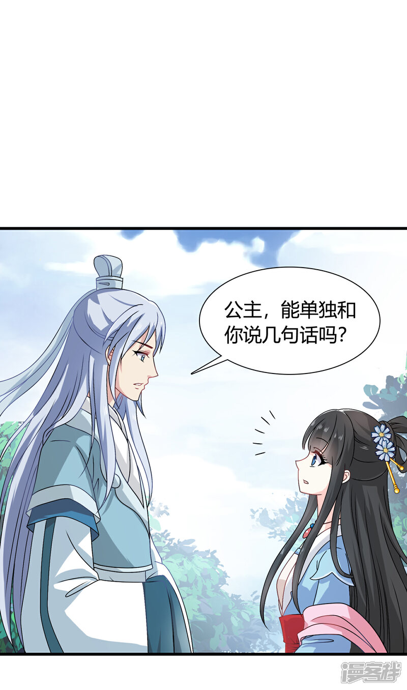 《皇家学苑2》第57话 有人竟敢暗杀太子？！ 第14页