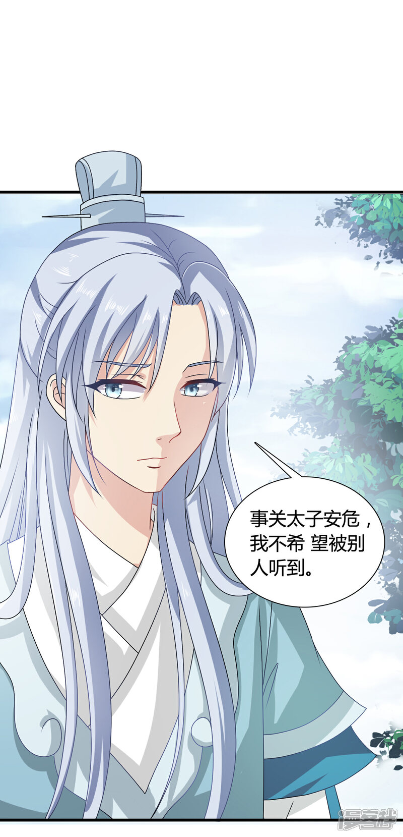 《皇家学苑2》第57话 有人竟敢暗杀太子？！ 第16页