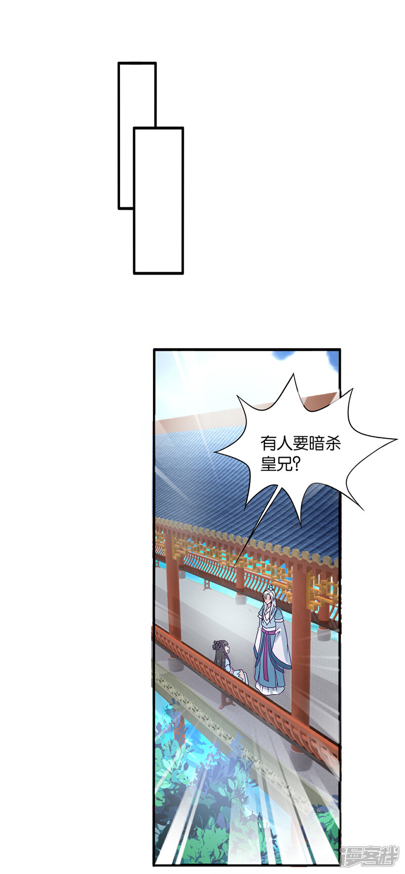 《皇家学苑2》第57话 有人竟敢暗杀太子？！ 第18页