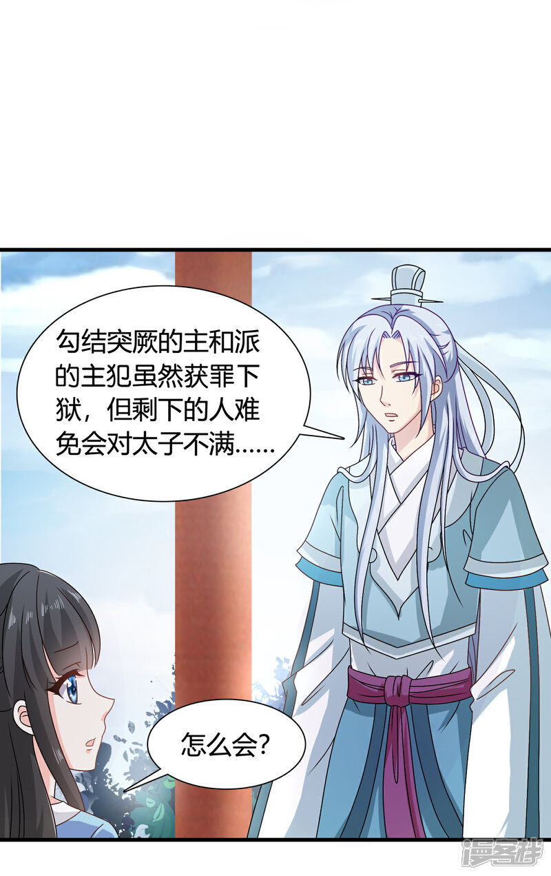《皇家学苑2》第57话 有人竟敢暗杀太子？！ 第19页