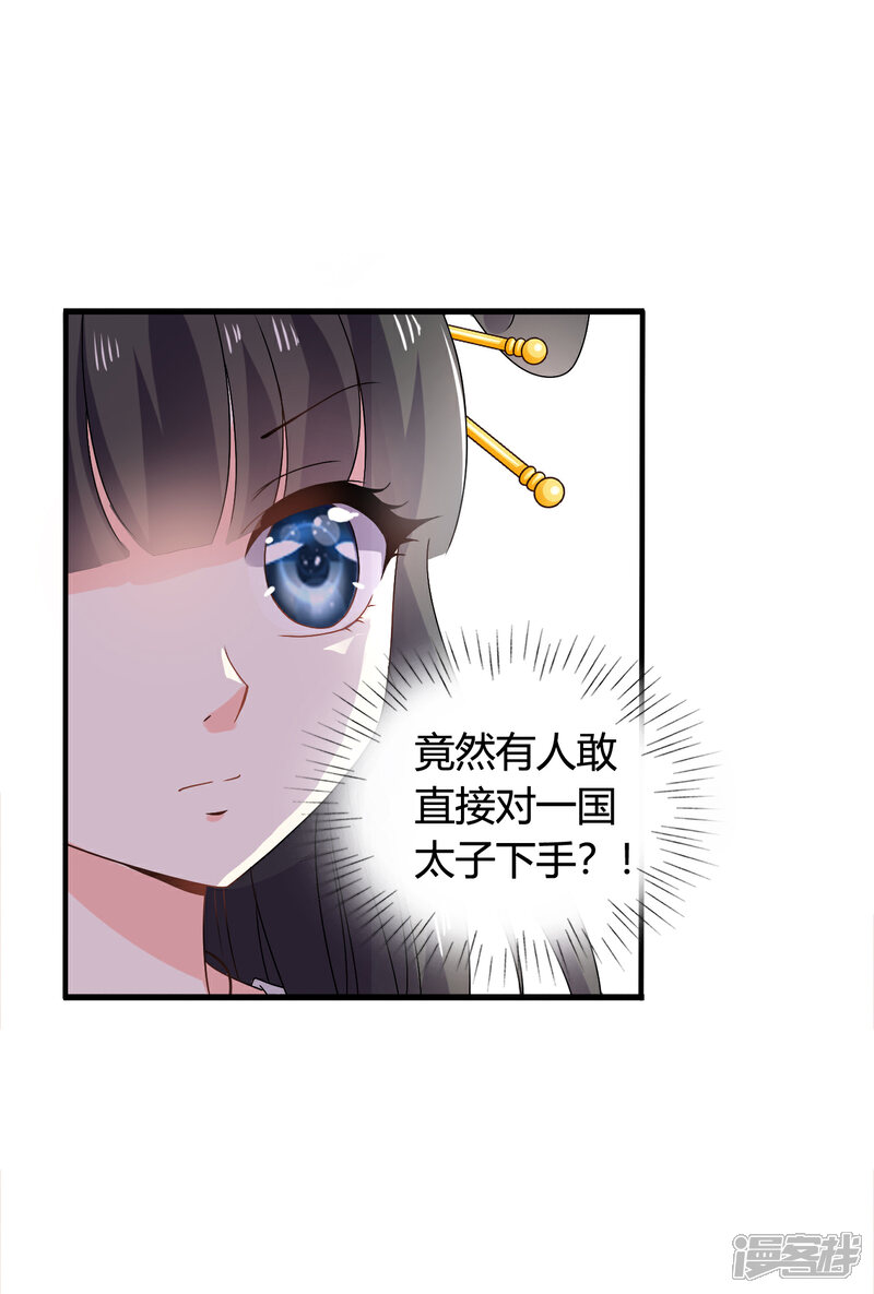 《皇家学苑2》第57话 有人竟敢暗杀太子？！ 第20页