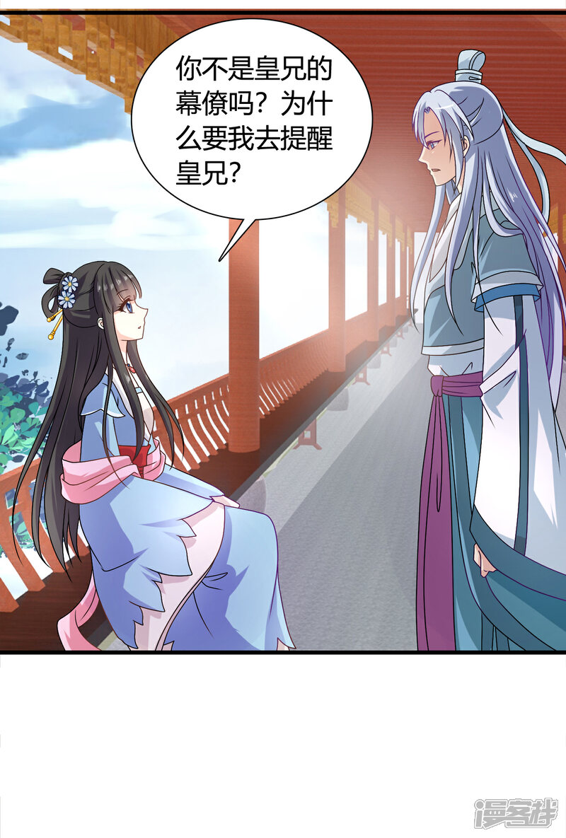 《皇家学苑2》第57话 有人竟敢暗杀太子？！ 第21页