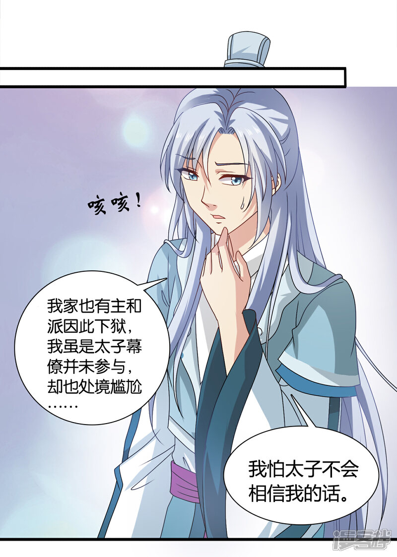 《皇家学苑2》第57话 有人竟敢暗杀太子？！ 第22页