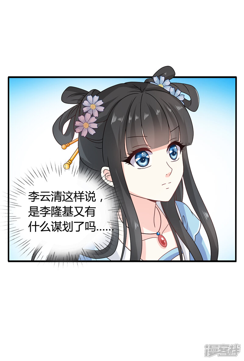《皇家学苑2》第57话 有人竟敢暗杀太子？！ 第23页