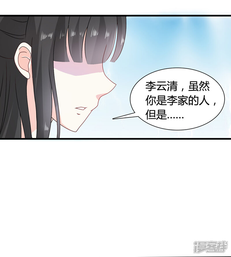 《皇家学苑2》第57话 有人竟敢暗杀太子？！ 第24页