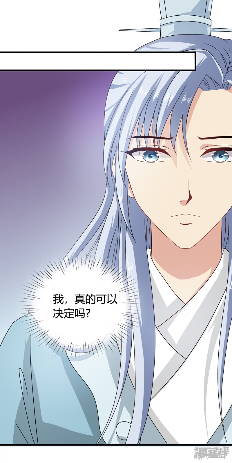 《皇家学苑2》第57话 有人竟敢暗杀太子？！ 第26页
