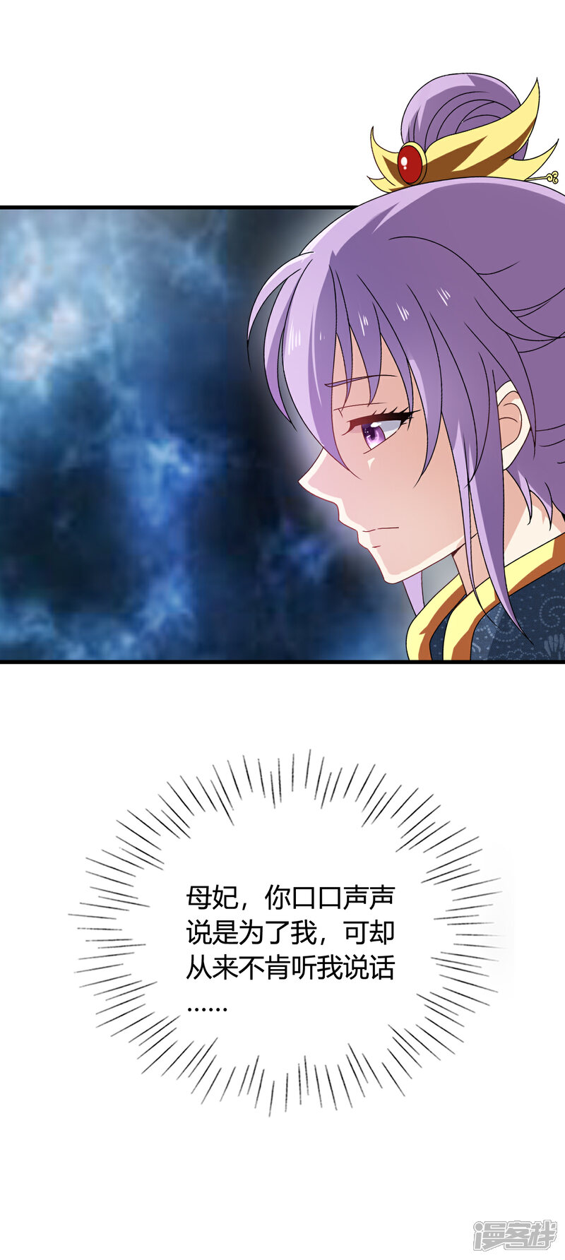 《皇家学苑2》第57话 有人竟敢暗杀太子？！ 第2页