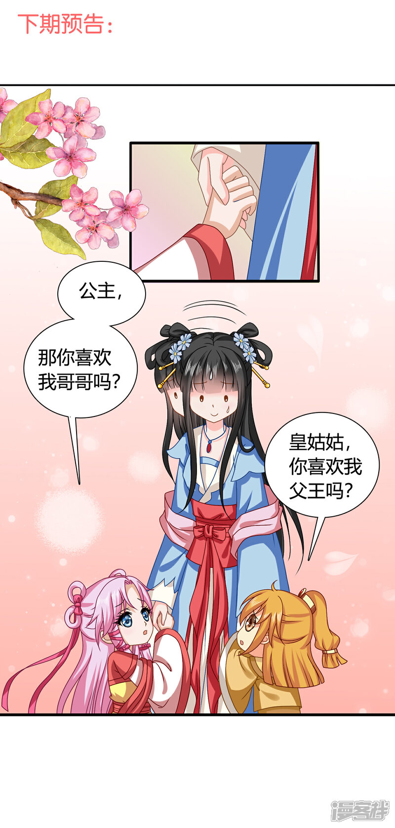 《皇家学苑2》第57话 有人竟敢暗杀太子？！ 第30页