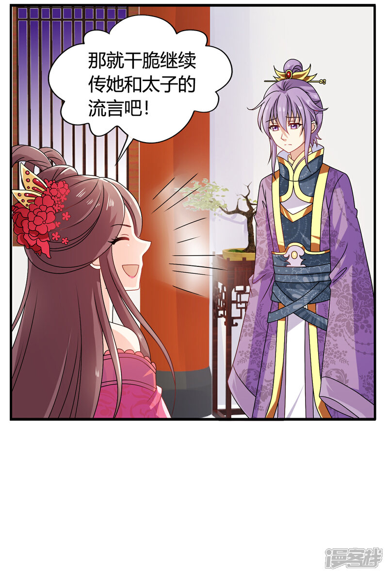 《皇家学苑2》第57话 有人竟敢暗杀太子？！ 第4页
