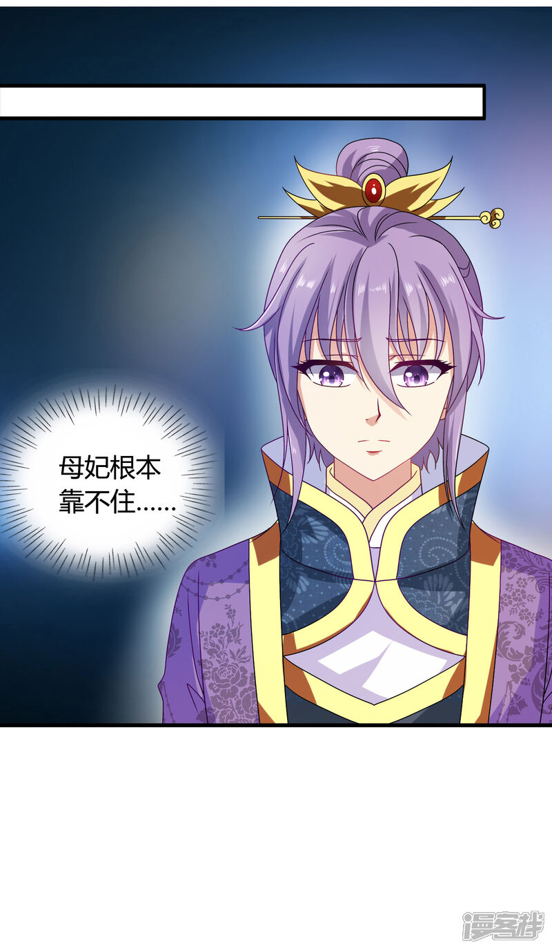 《皇家学苑2》第57话 有人竟敢暗杀太子？！ 第5页