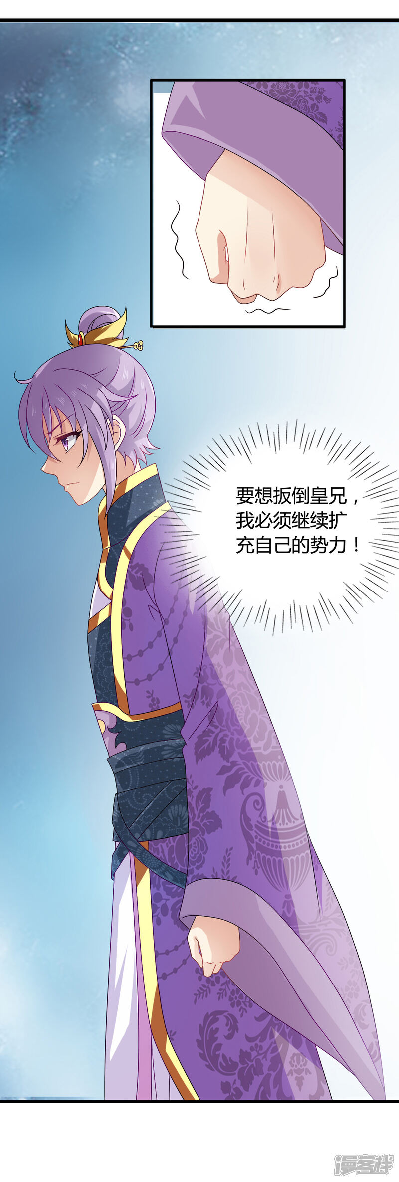 《皇家学苑2》第57话 有人竟敢暗杀太子？！ 第6页