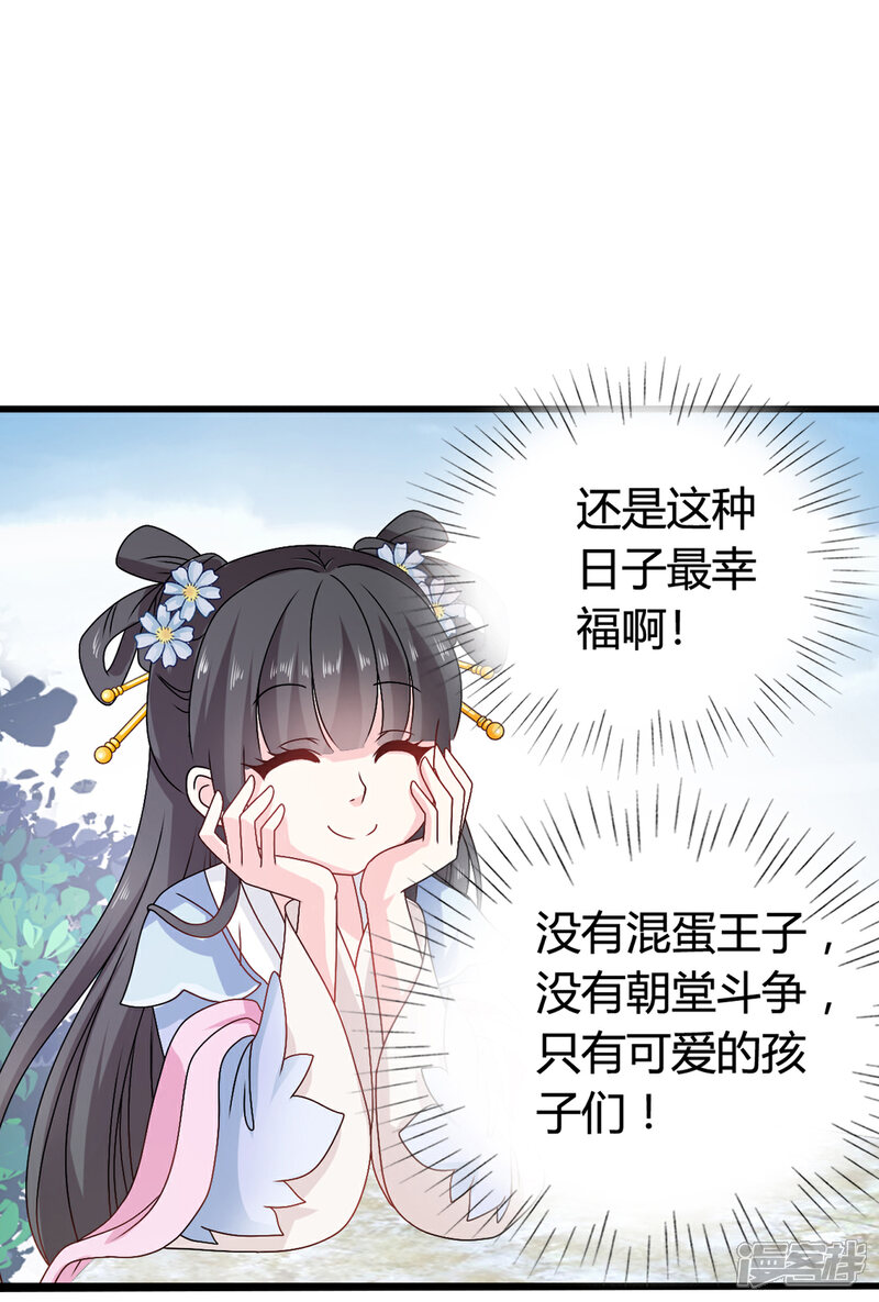 《皇家学苑2》第57话 有人竟敢暗杀太子？！ 第9页