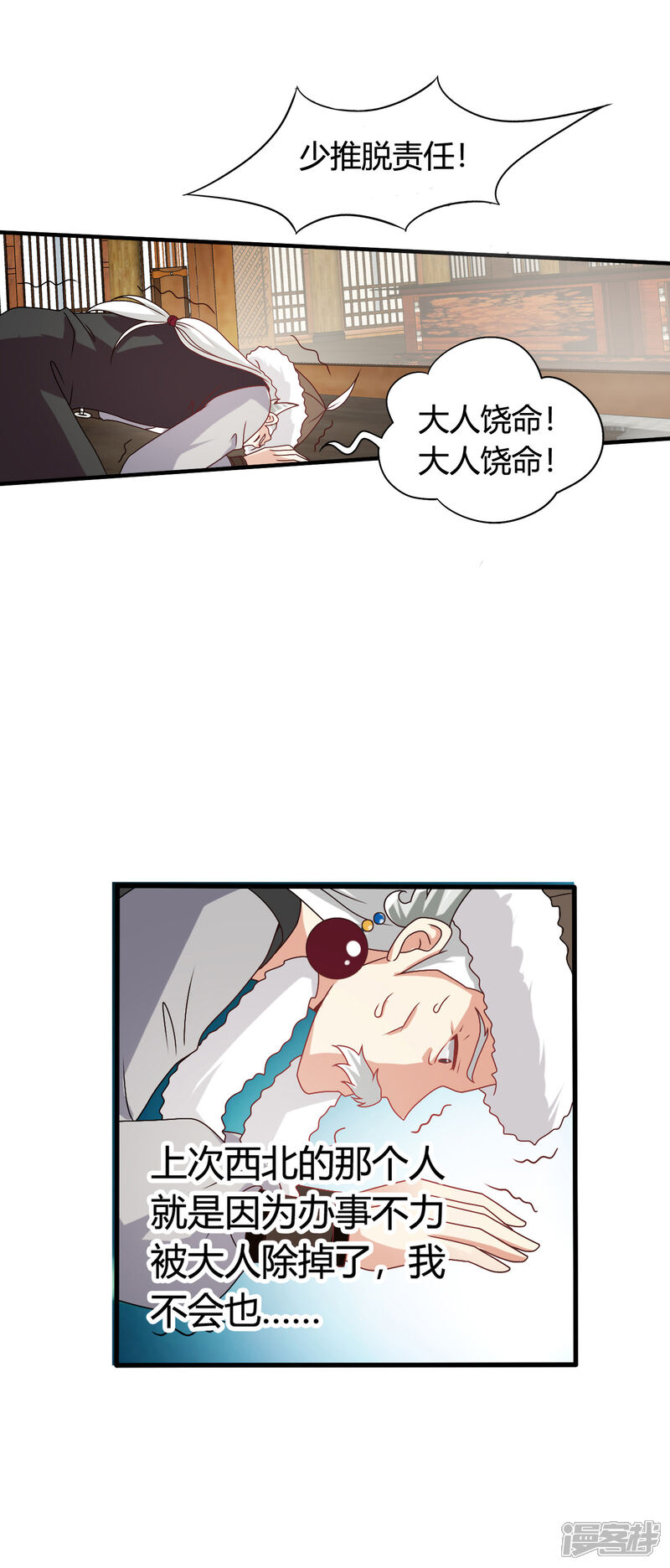 《皇家学苑2》第56话 梅妃的谋划 第10页