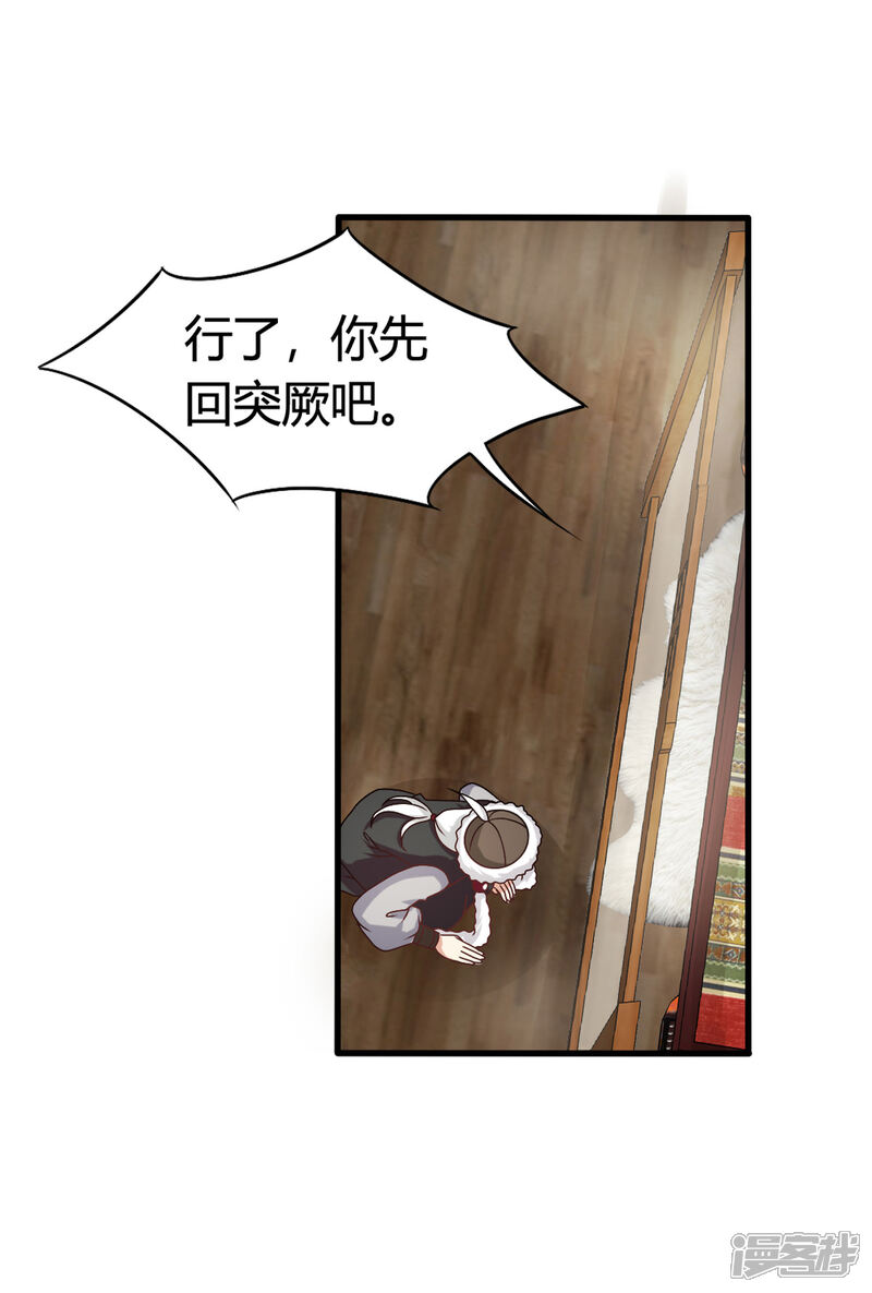 《皇家学苑2》第56话 梅妃的谋划 第11页