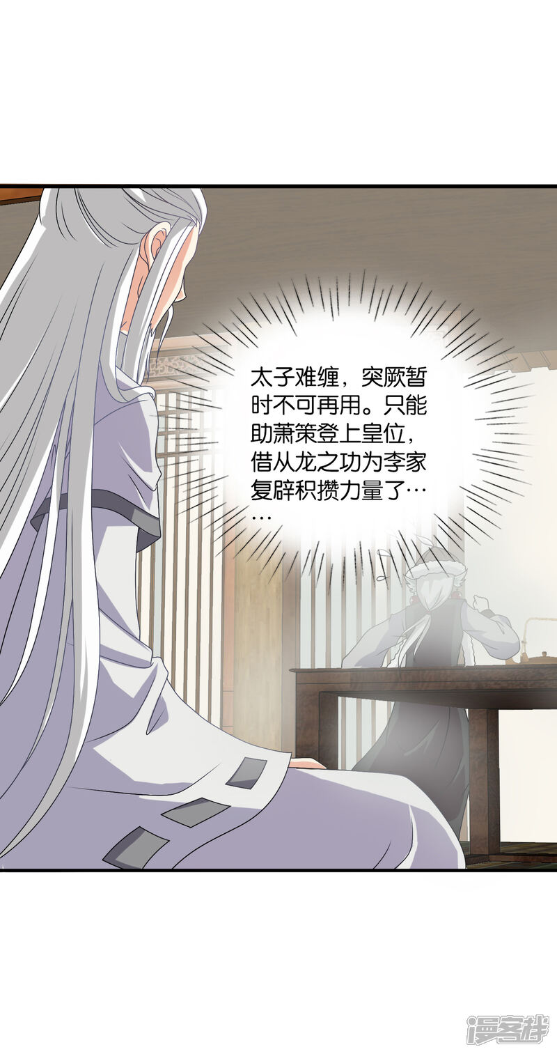 《皇家学苑2》第56话 梅妃的谋划 第12页