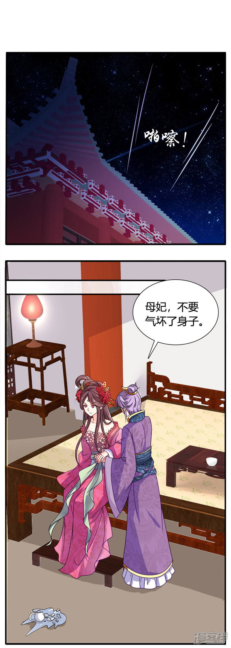 《皇家学苑2》第56话 梅妃的谋划 第13页