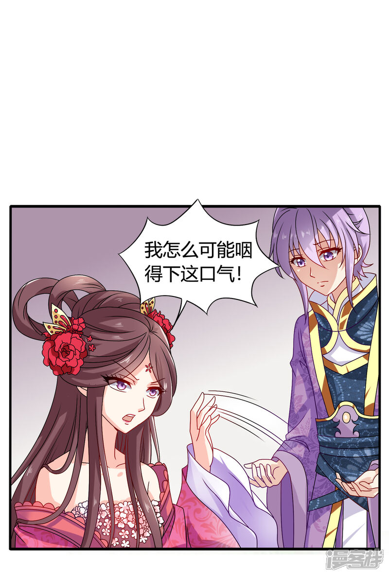 《皇家学苑2》第56话 梅妃的谋划 第14页