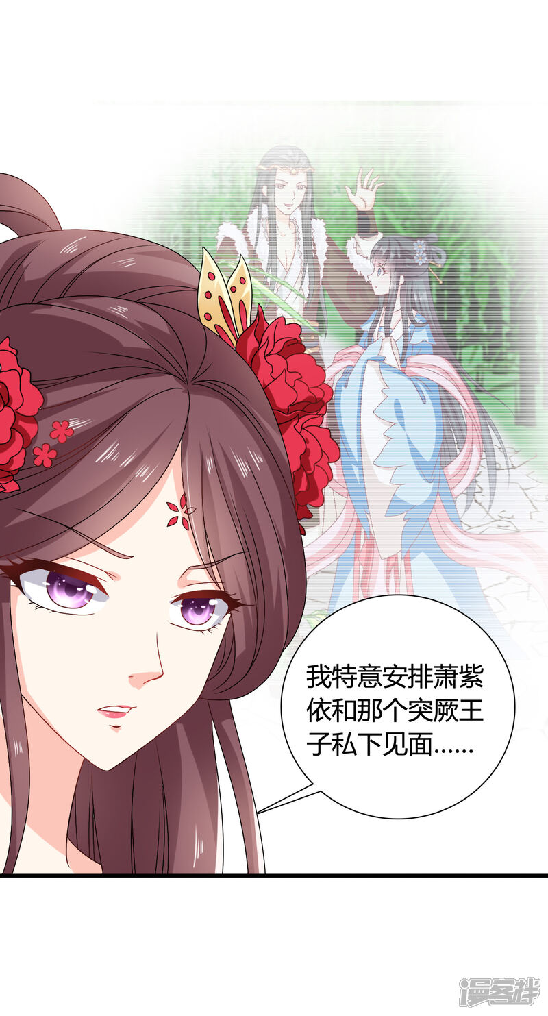 《皇家学苑2》第56话 梅妃的谋划 第15页