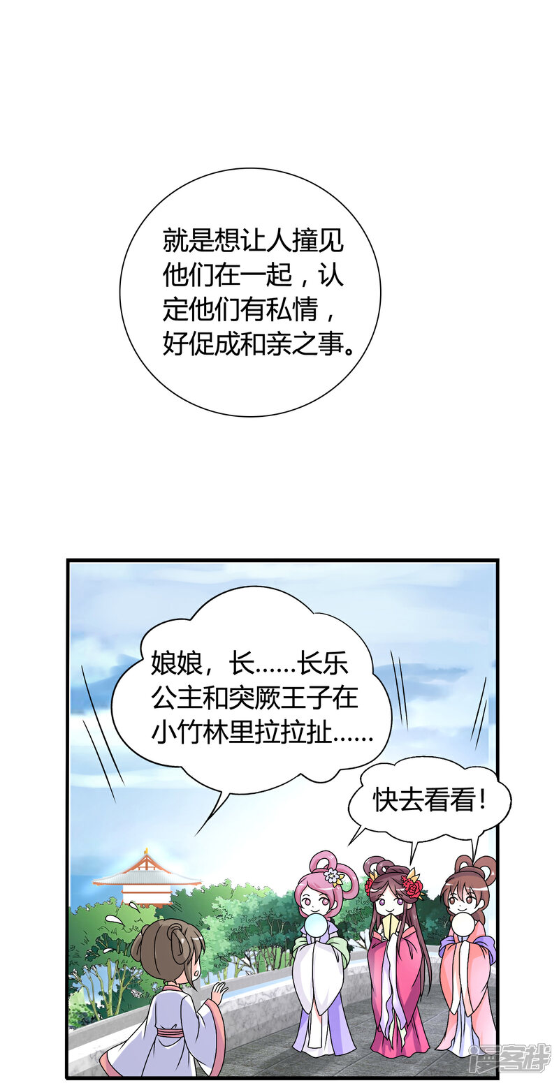 《皇家学苑2》第56话 梅妃的谋划 第16页