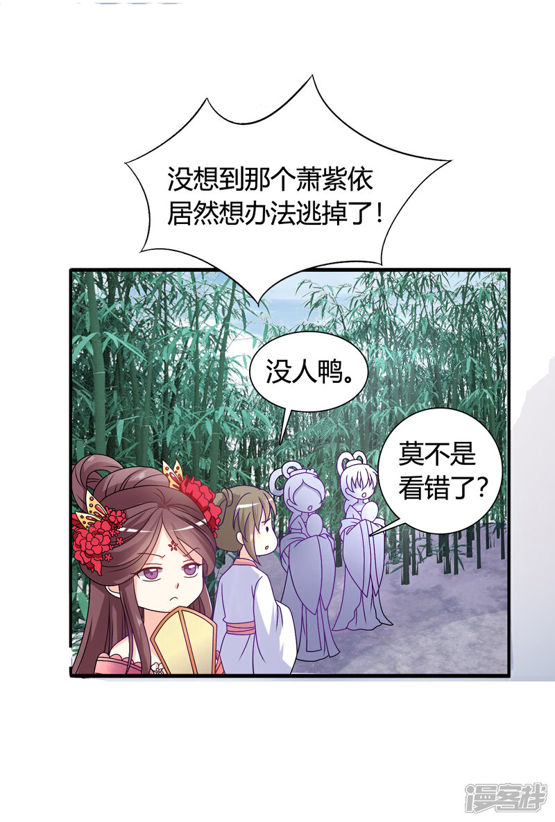 《皇家学苑2》第56话 梅妃的谋划 第17页