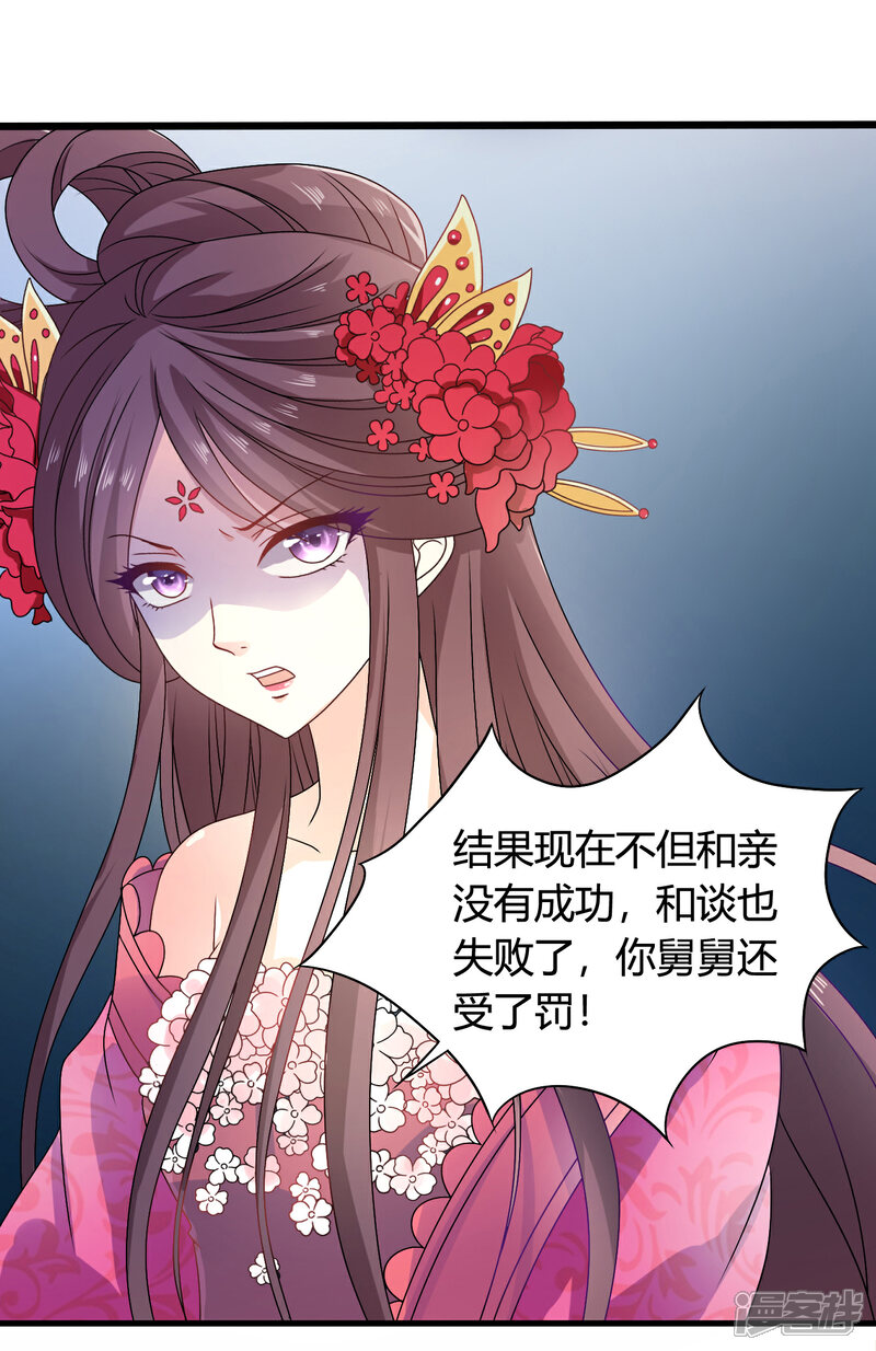 《皇家学苑2》第56话 梅妃的谋划 第18页
