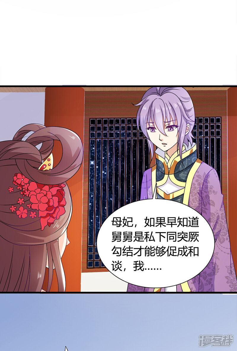 《皇家学苑2》第56话 梅妃的谋划 第19页