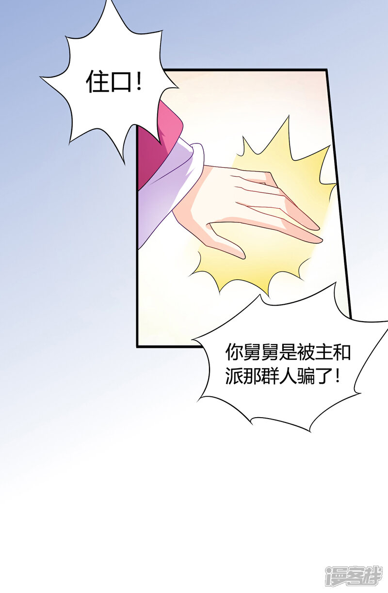 《皇家学苑2》第56话 梅妃的谋划 第20页